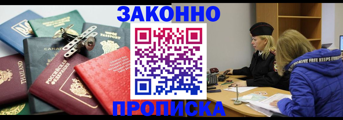 прописка для кредита в Лисках