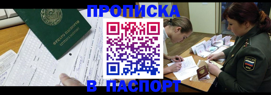 прописка паспорт в Лисках