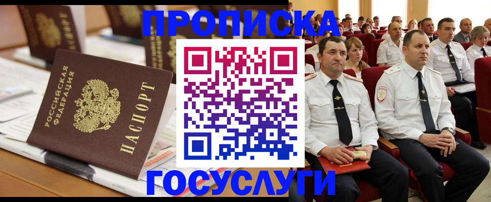 временная регистрация госуслуги в Лисках