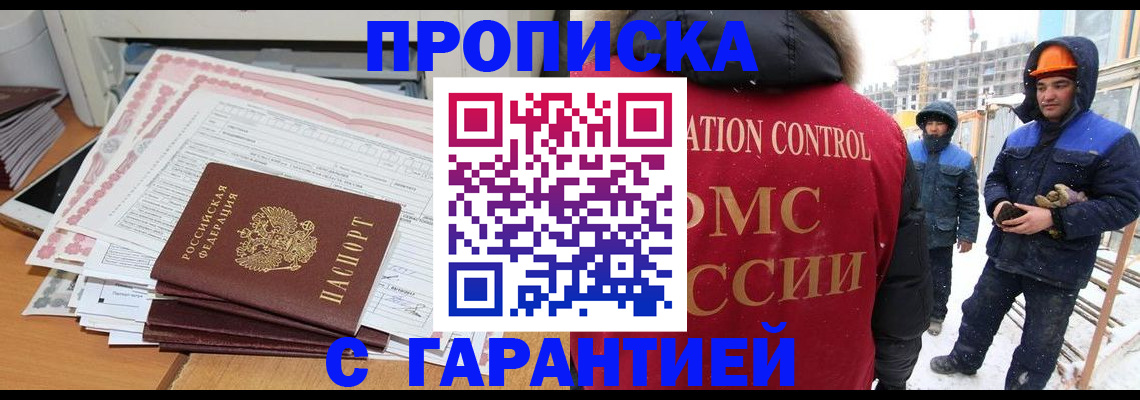 временная регистрация надежно в Лисках