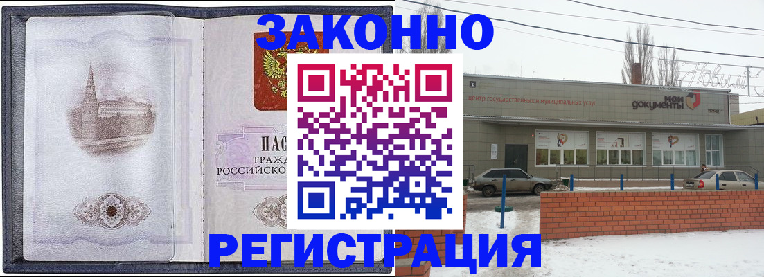 временная регистрация 2025 в Лисках